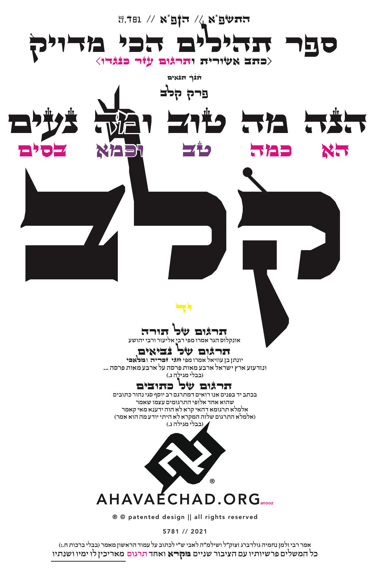 Tehillim Chapter 132 preview