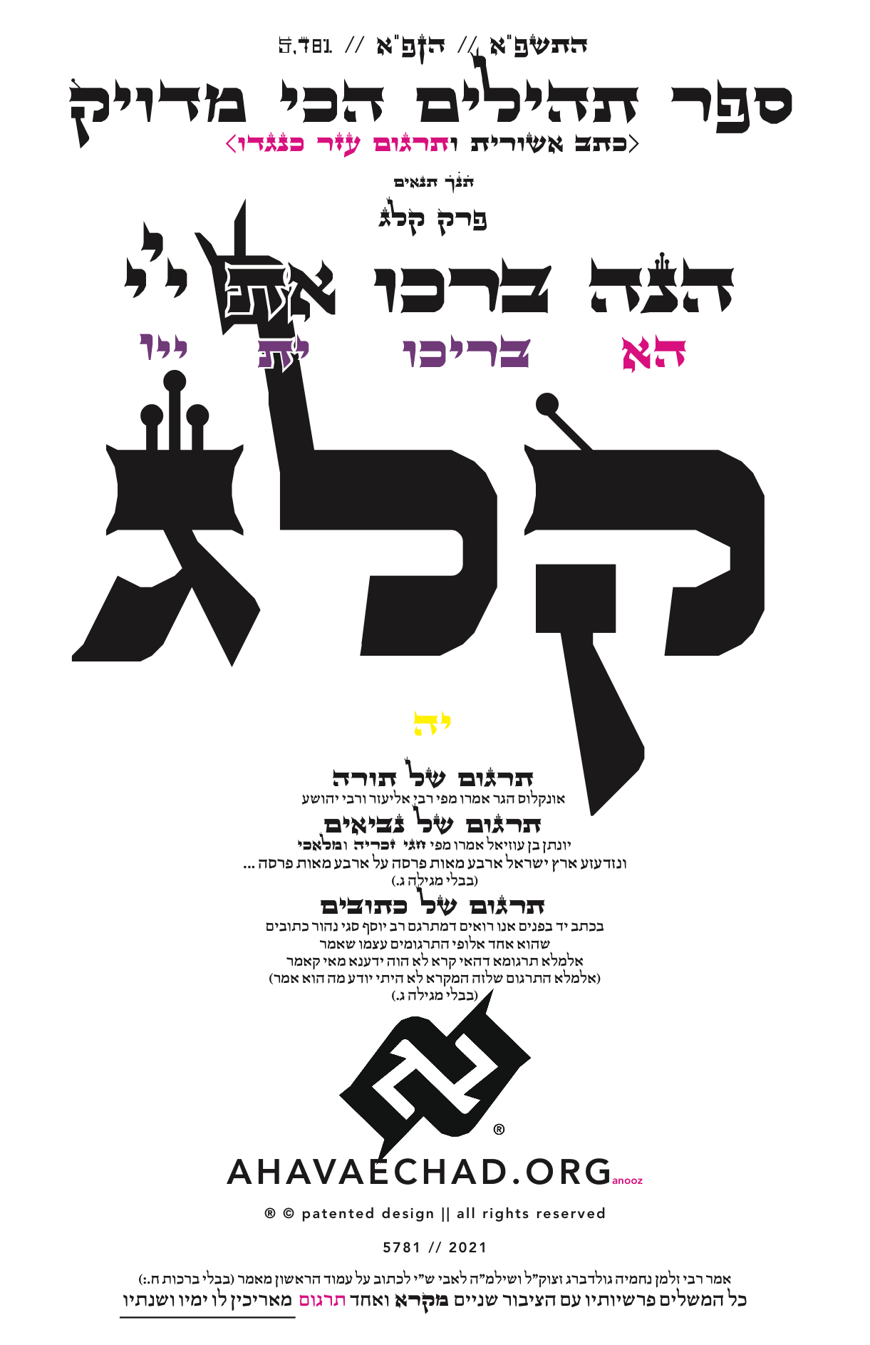 Tehillim Chapter 133 preview