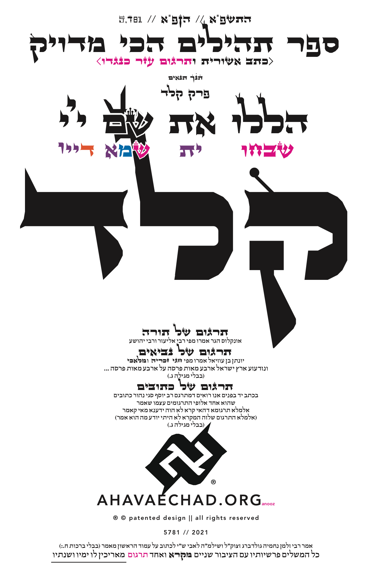 Tehillim Chapter 134 preview