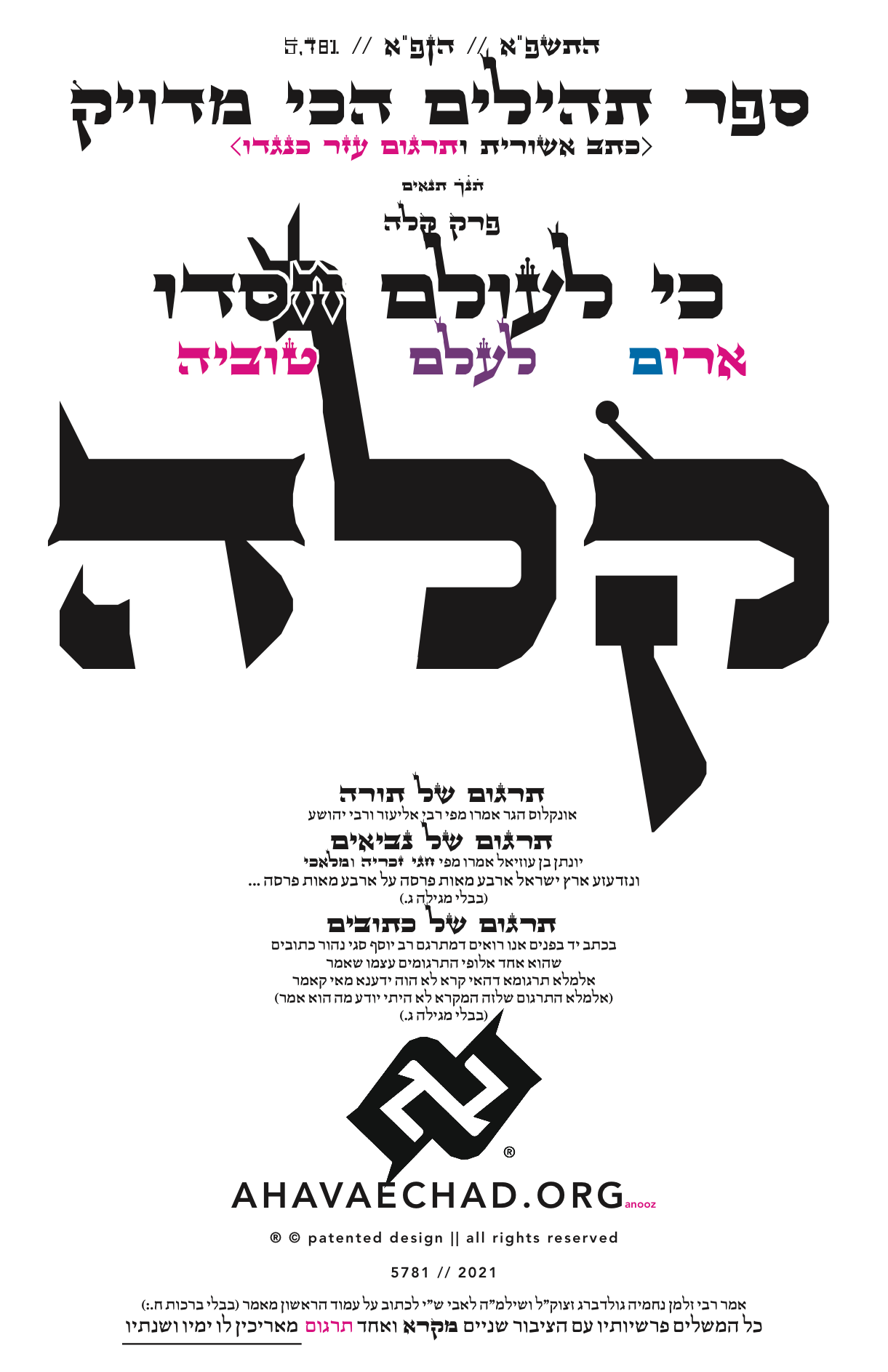 Tehillim Chapter 135 preview