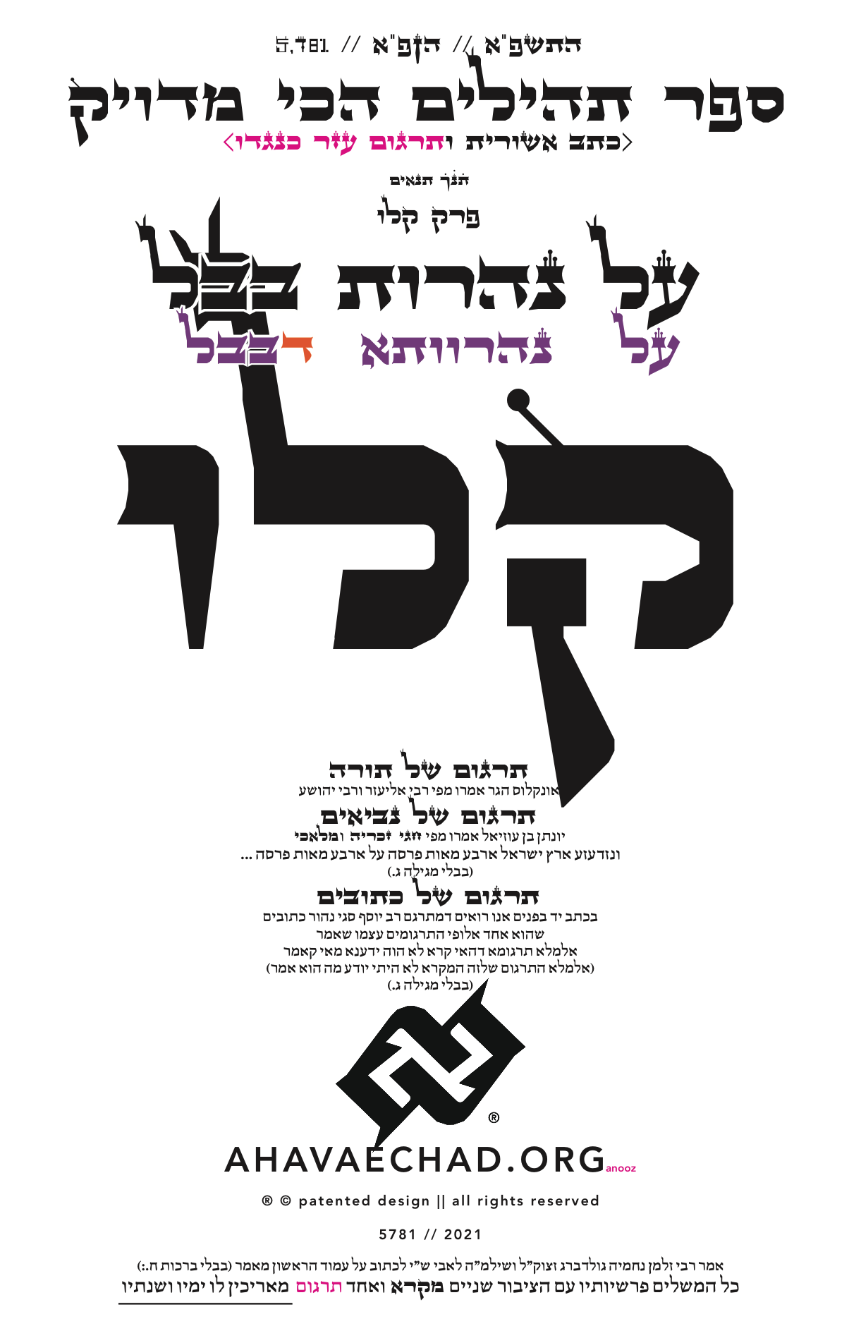 Tehillim Chapter 136 preview