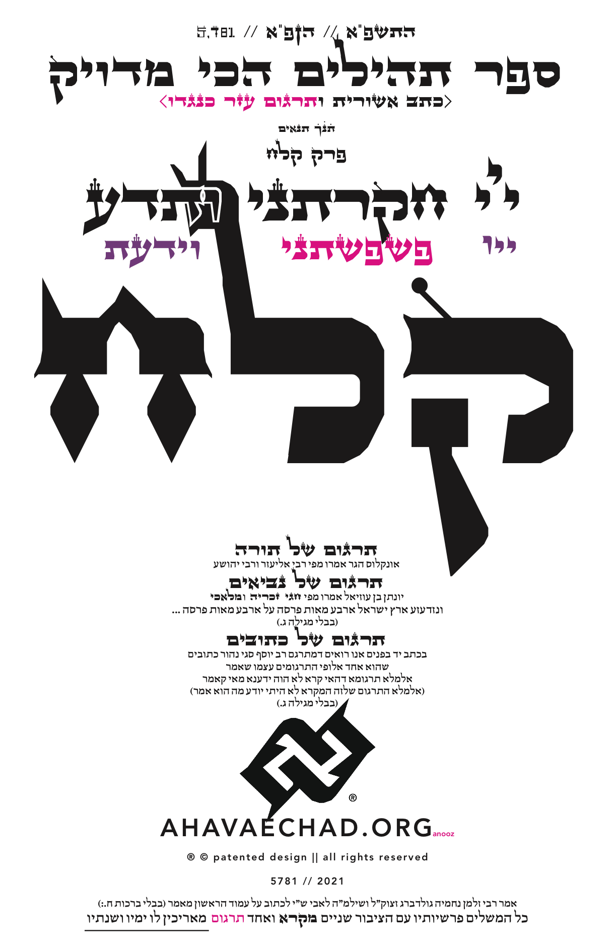 Tehillim Chapter 138 preview