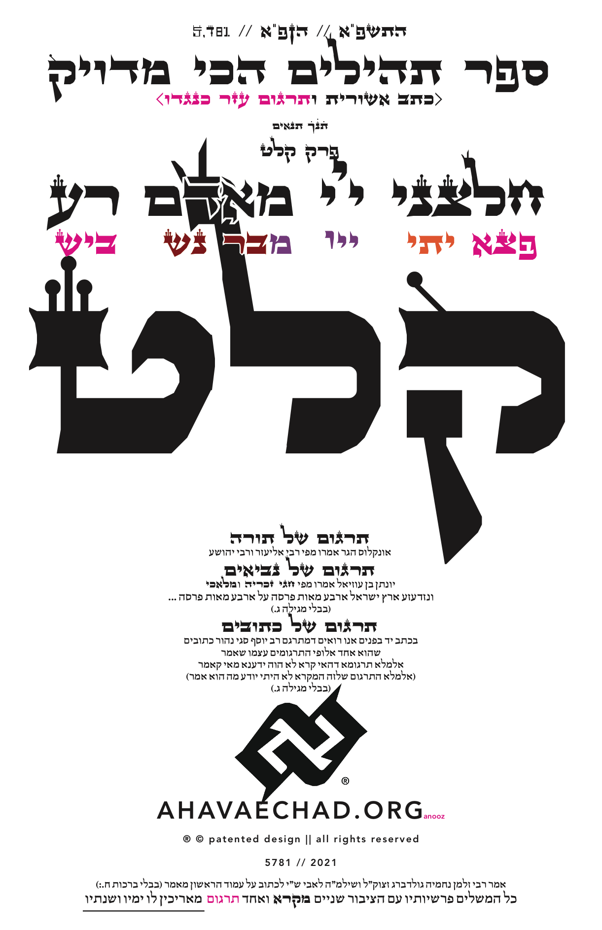 Tehillim Chapter 139 preview