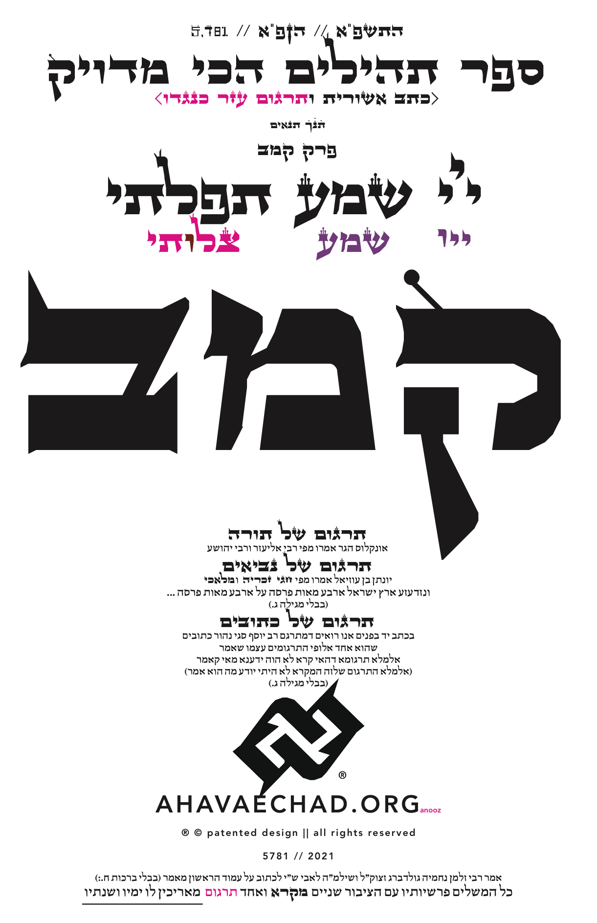 Tehillim Chapter 142 preview