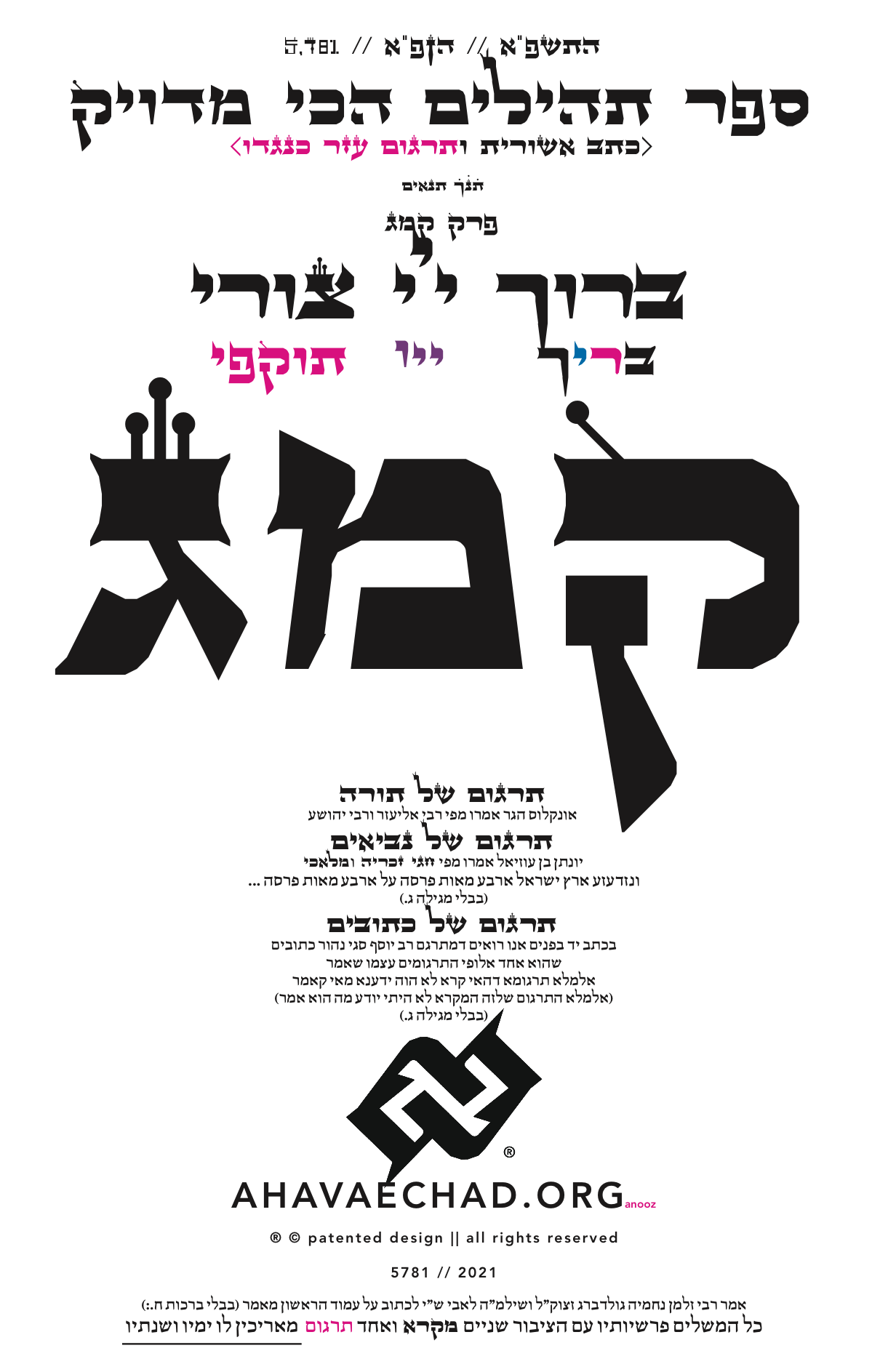 Tehillim Chapter 143 preview