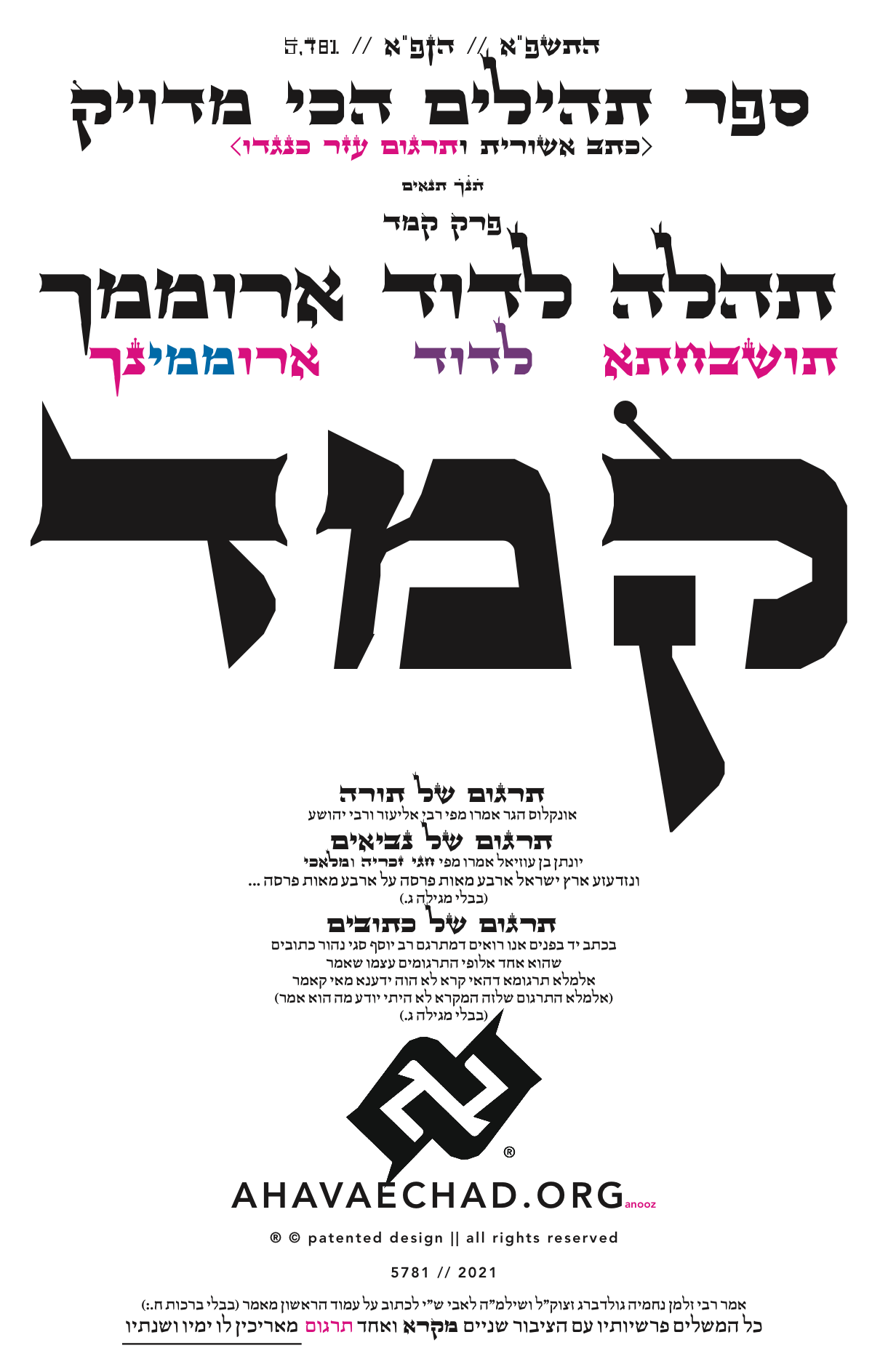 Tehillim Chapter 144 preview