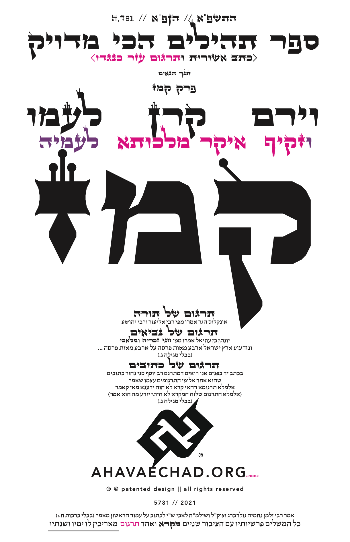 Tehillim Chapter 147 preview