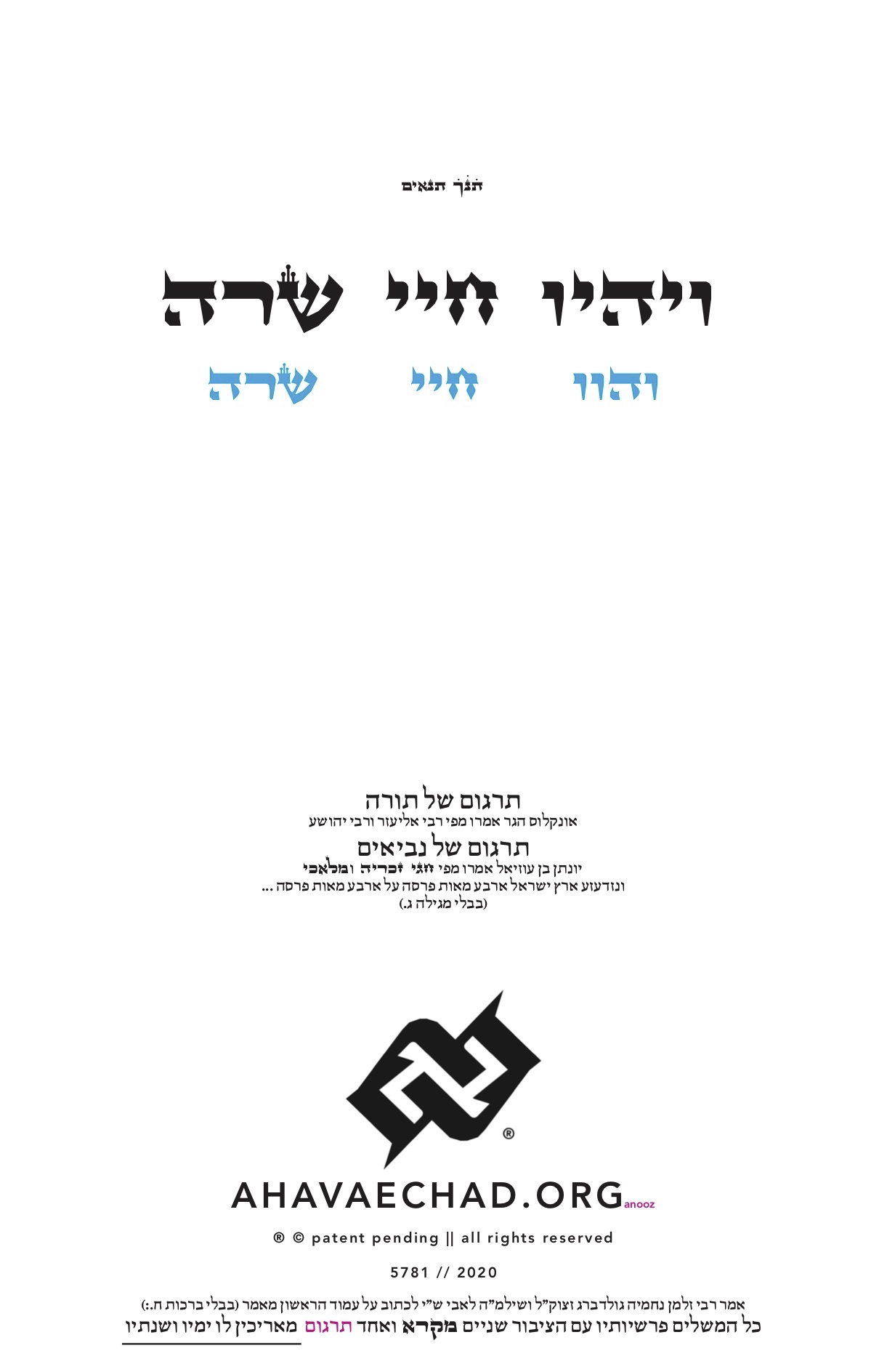 Parashat Chayei Sarah