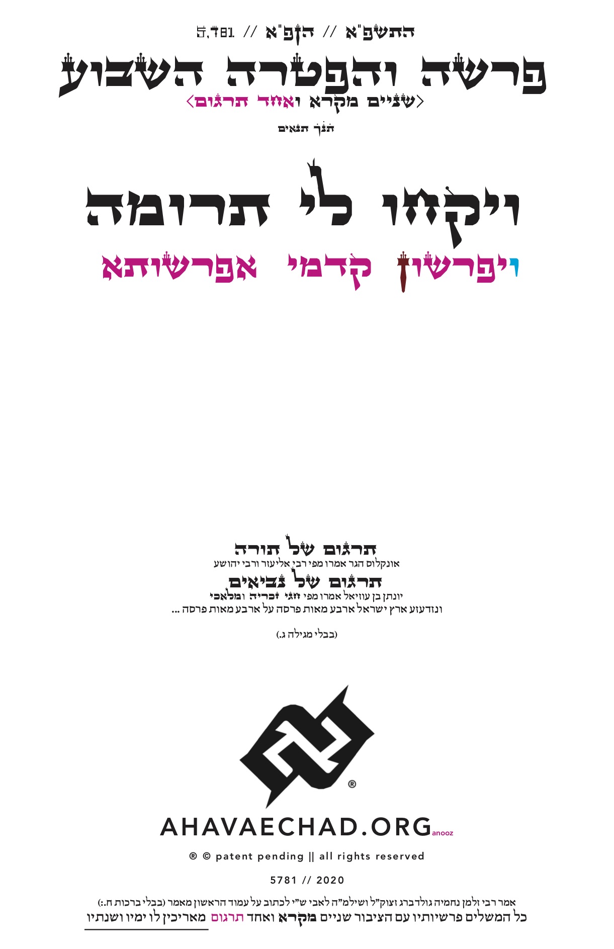 Parashat Terumah