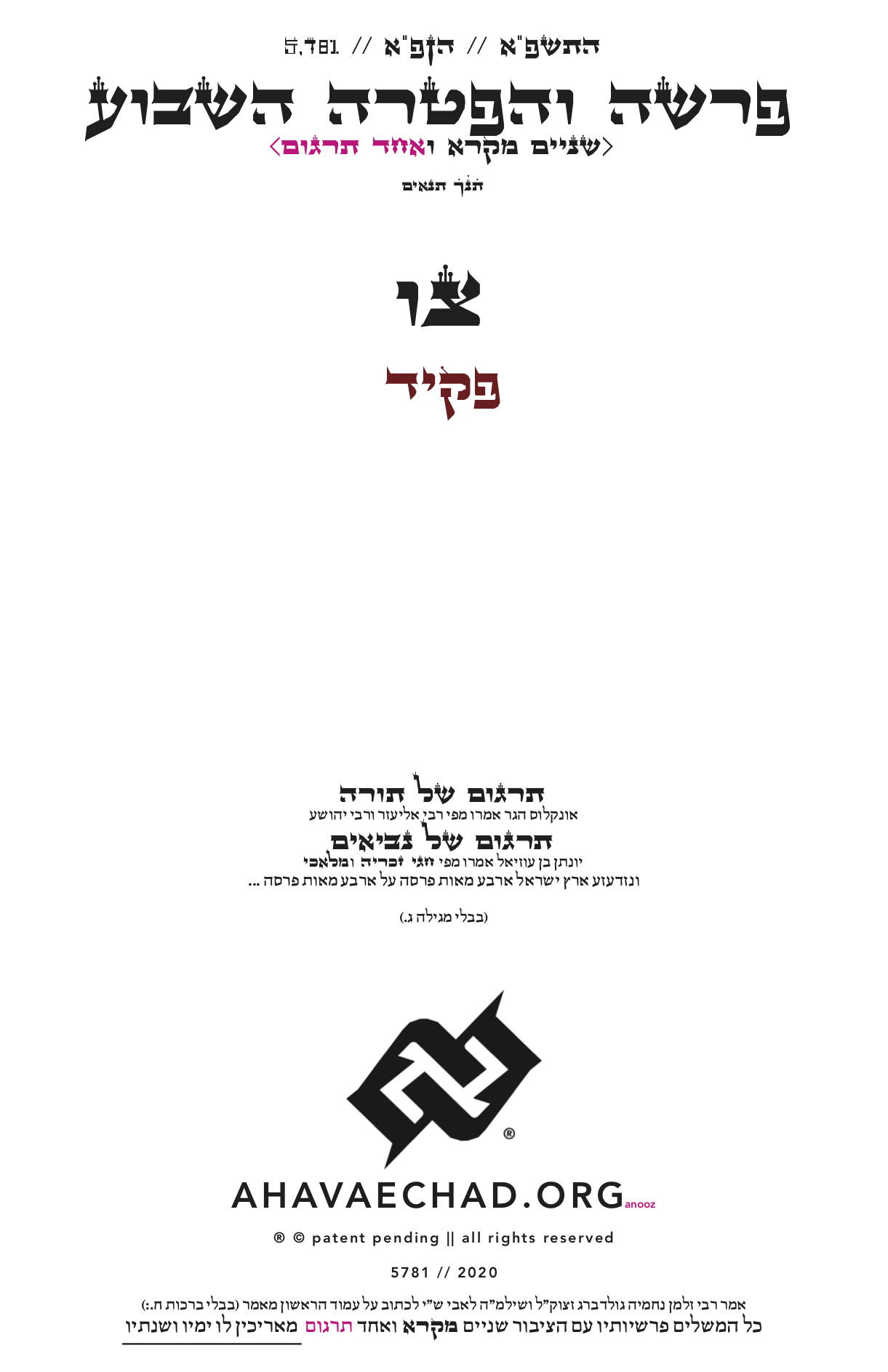 Parashat Nitzavim