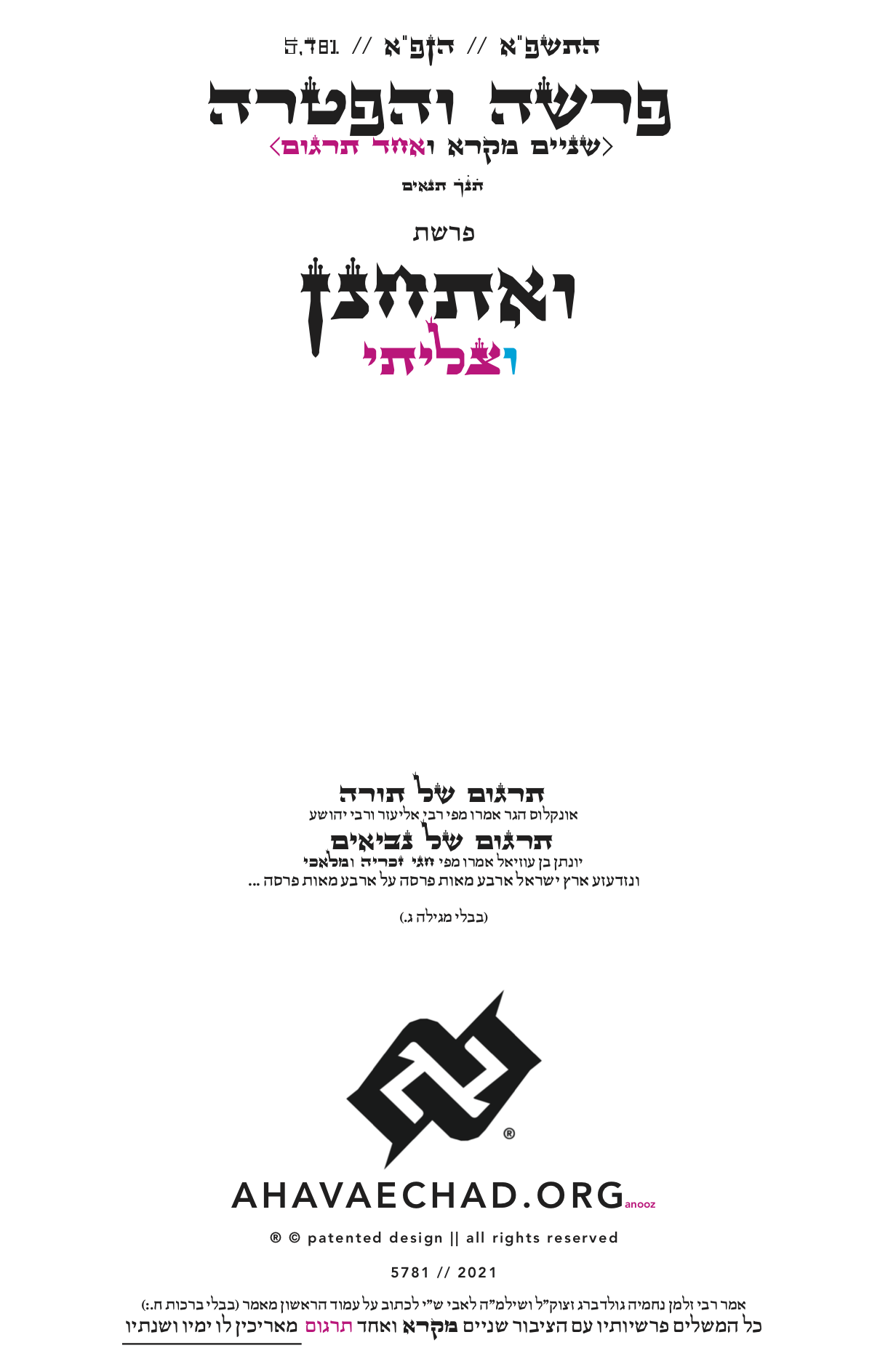 Parashat Va'etchanan